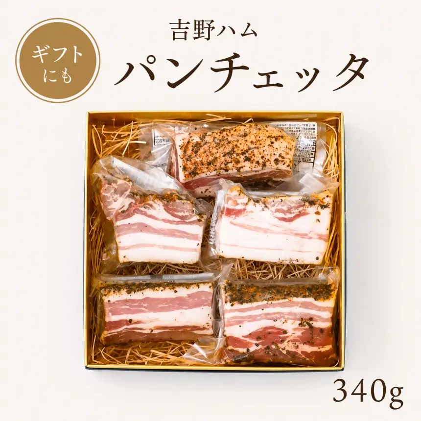 吉野ハムのパンチェッタ　(340g)