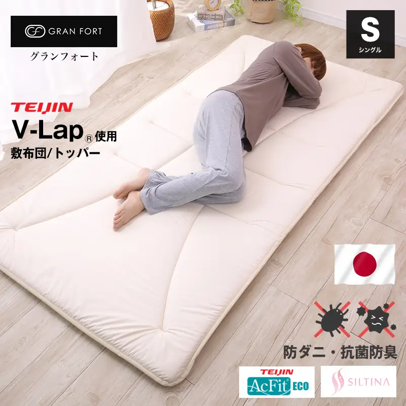 グランフォート 軽量敷布団 V-Lap使用 グランフォート 【シングル】