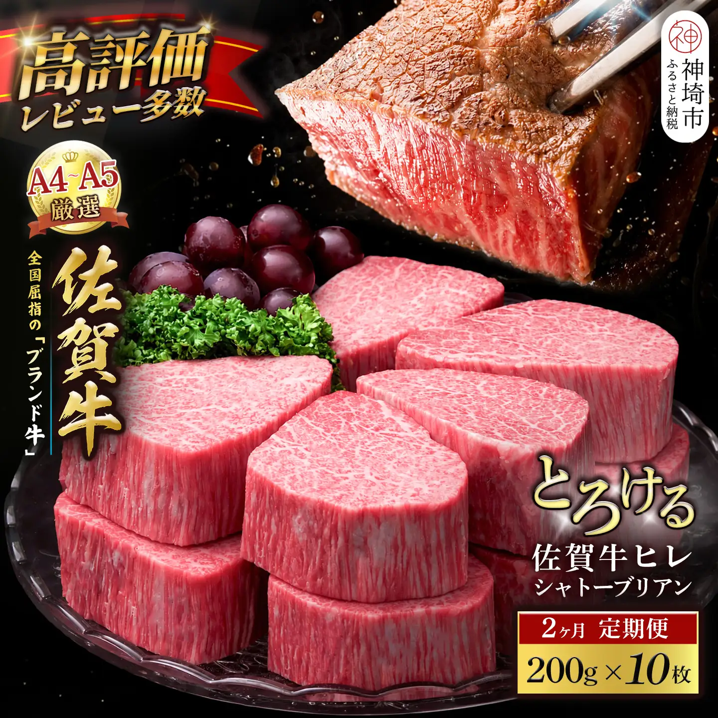 【スピード発送】佐賀牛ヒレシャトーブリアン 200g×10枚 2カ月定期便(H065225)