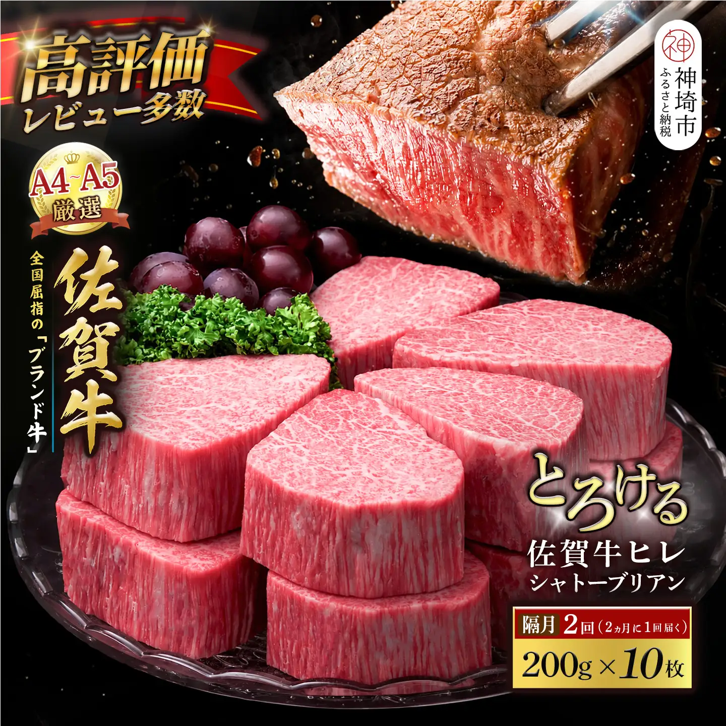 【スピード発送】佐賀牛ヒレシャトーブリアン 200g×10枚 隔月定期便2回(H065228)