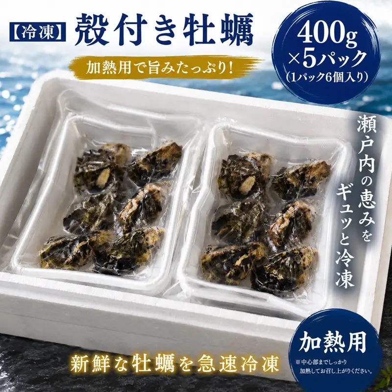【冷凍】多度津白方 りょうせん牡蠣カンカン焼セット 3kg (加熱用)【A-157】