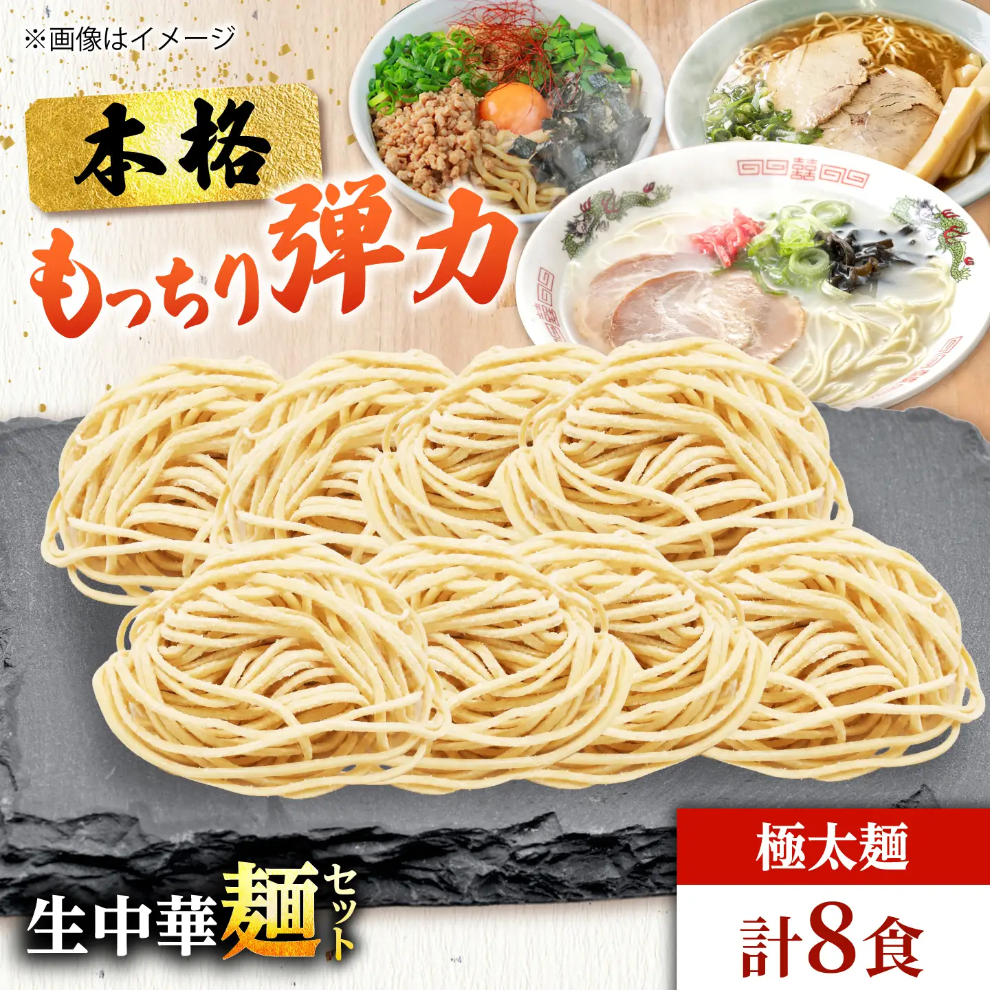 生中華麺 極太麺 2袋(8食) 生麺 ラーメン 中華麺 愛西市 / (株)ダイイチ食品[AEDU006]