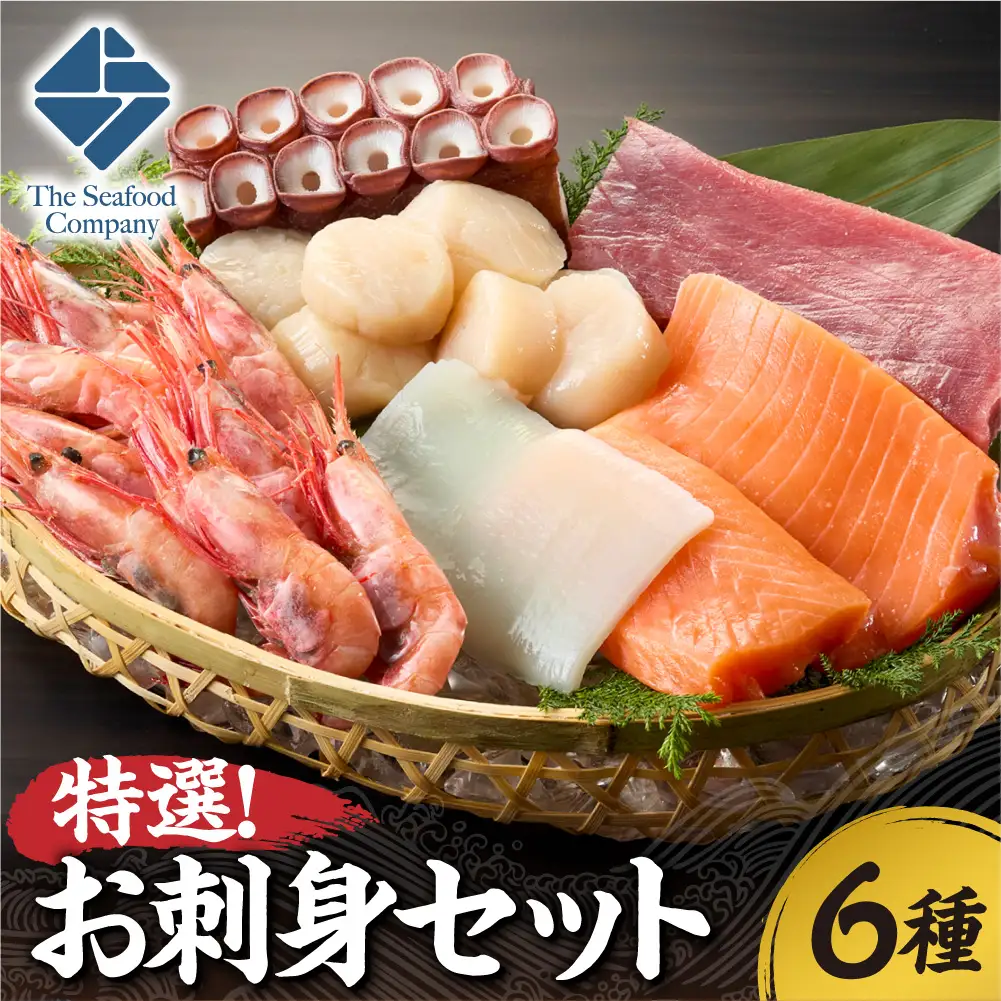 特選！お刺身セット！ | サーモン まぐろ 帆立 いか 甘えび たこ足 魚介 海鮮 北海道 札幌市