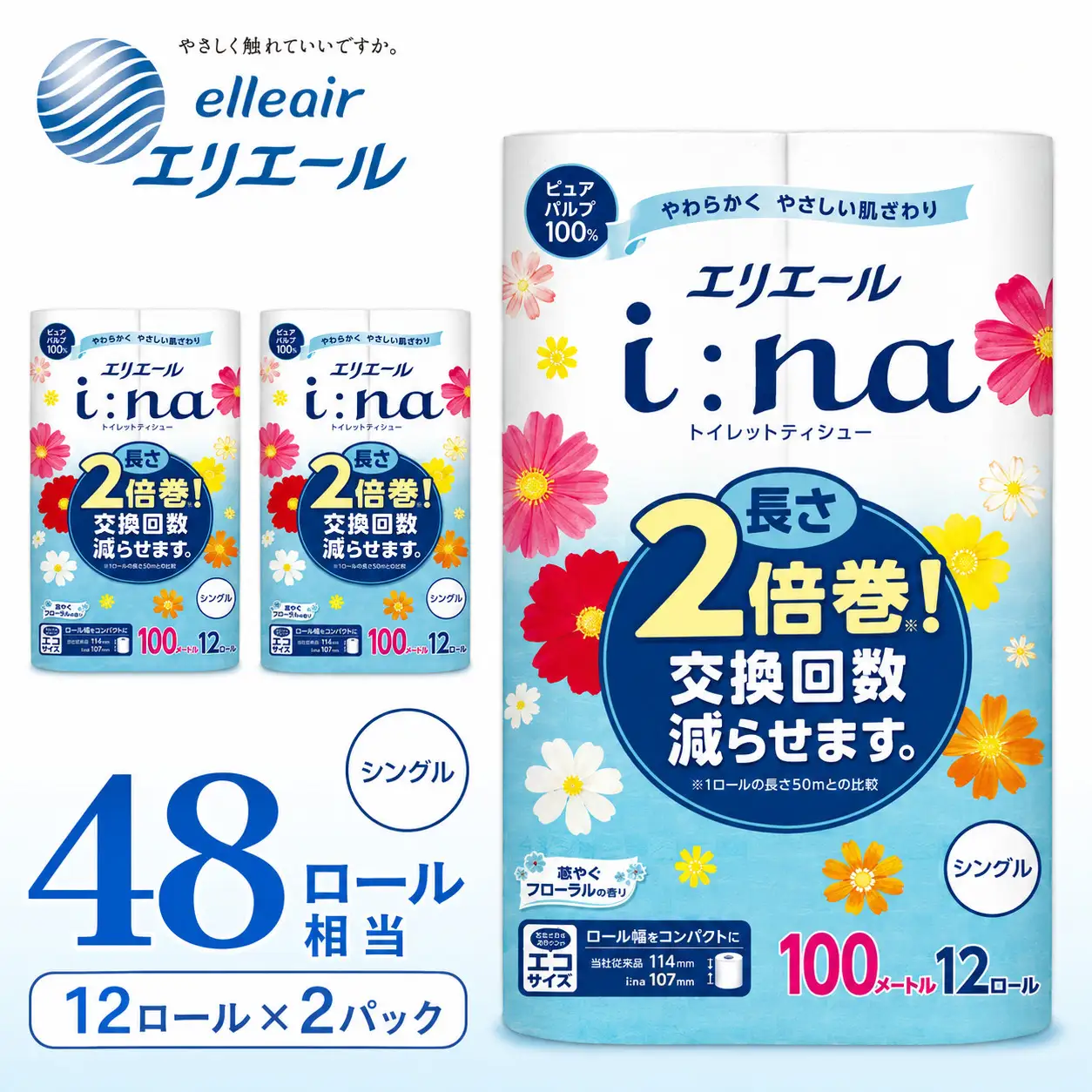 エリエール i:na （イーナ） トイレットティシュー 12Ｒ （シングル・100ｍ） × 2パック