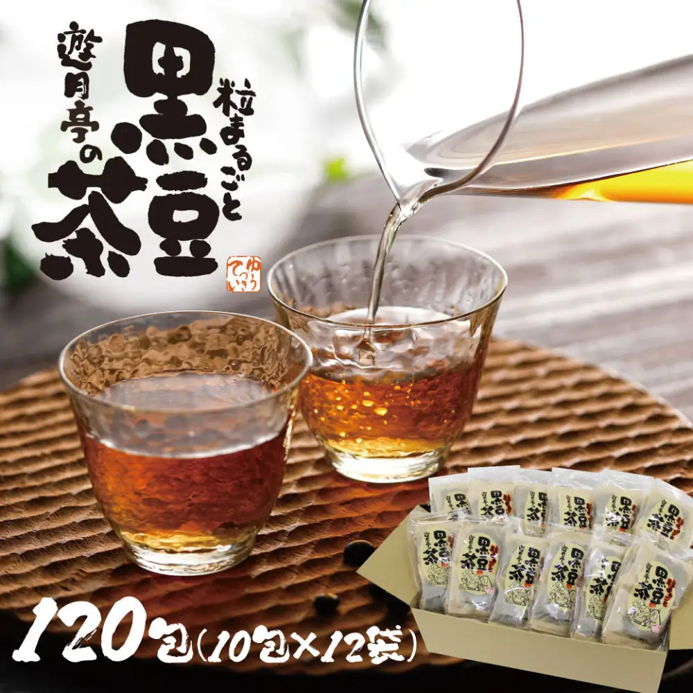 遊月亭の粒まるごと黒豆茶（120包）