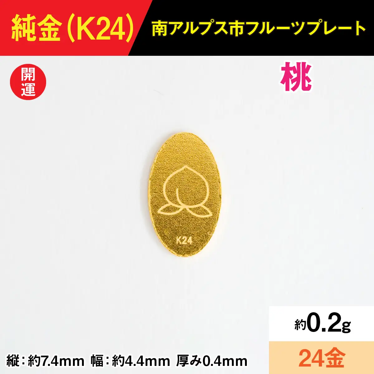 極美品！金運を呼ぶ総金張りノブレス価値あるレア初期型名品No1947★モンブラン 置物】『この寄附額で、純金』0.2g純金製フルーツプレート【モモ