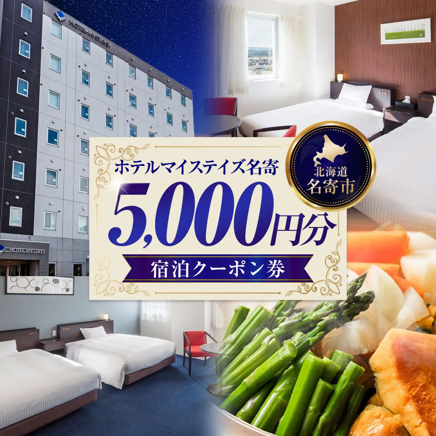旅行 宿泊券 ホテルマイステイズ名寄 宿泊クーポン券 5,000円分 ホテルマイステイズ名寄《30日以内に出荷予定(土日祝除く)》---nayoro_hmn_3_1p---