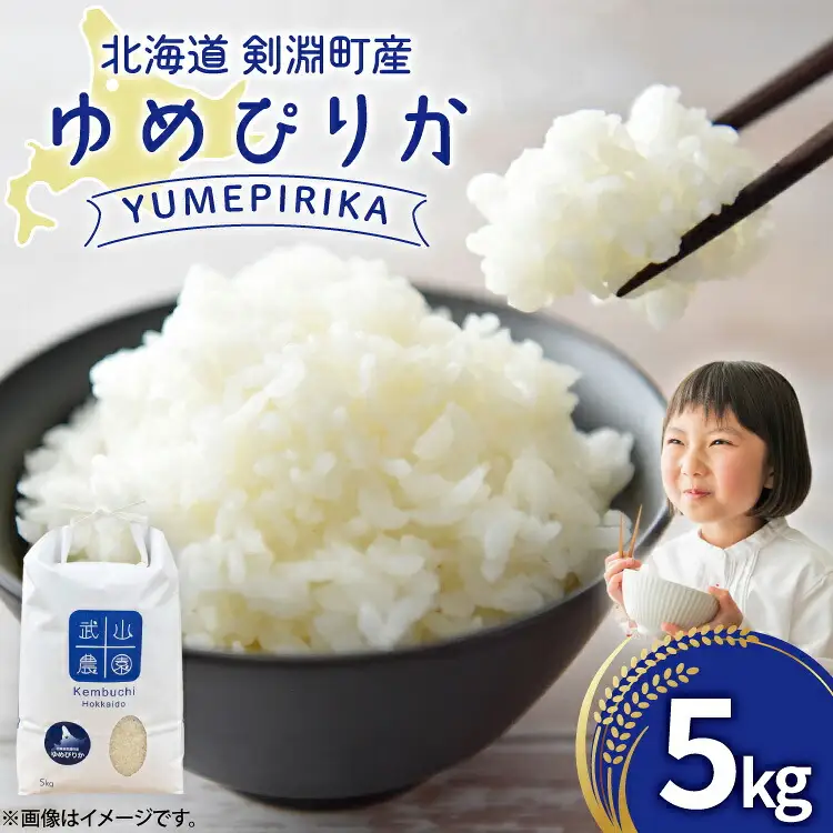 米 新米 令和8年 ゆめぴりか 5kg