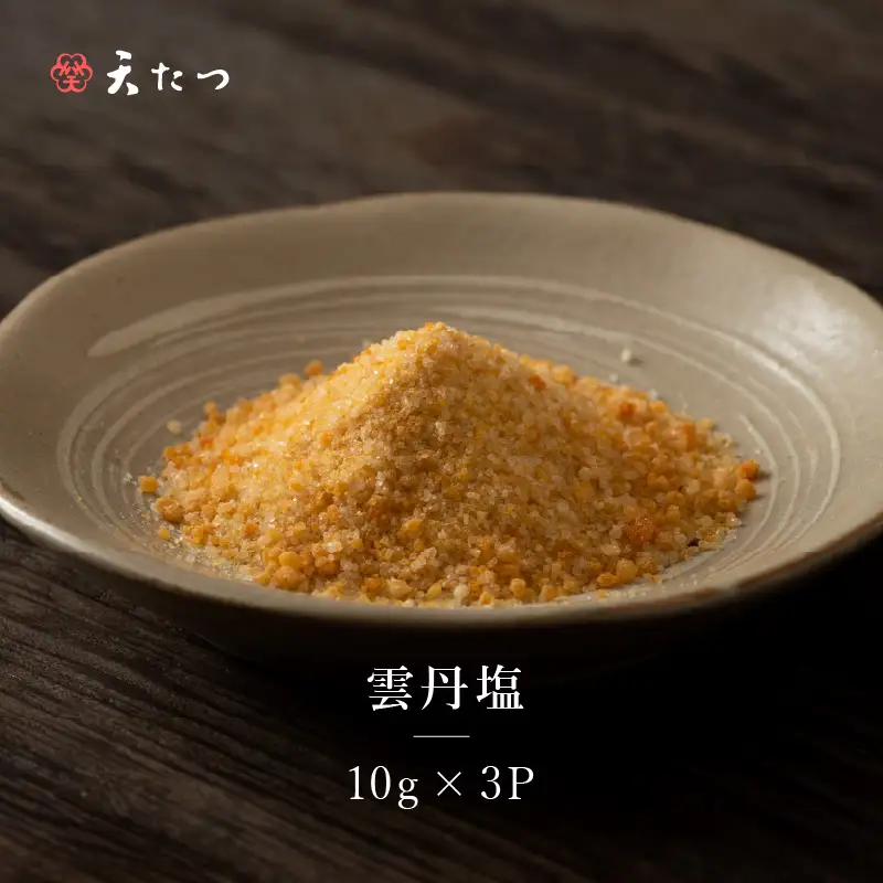 雲丹塩 (うにしお) 10g × 3P 塩 しお うに ウニ 調味料 小分け パック [A-4644]