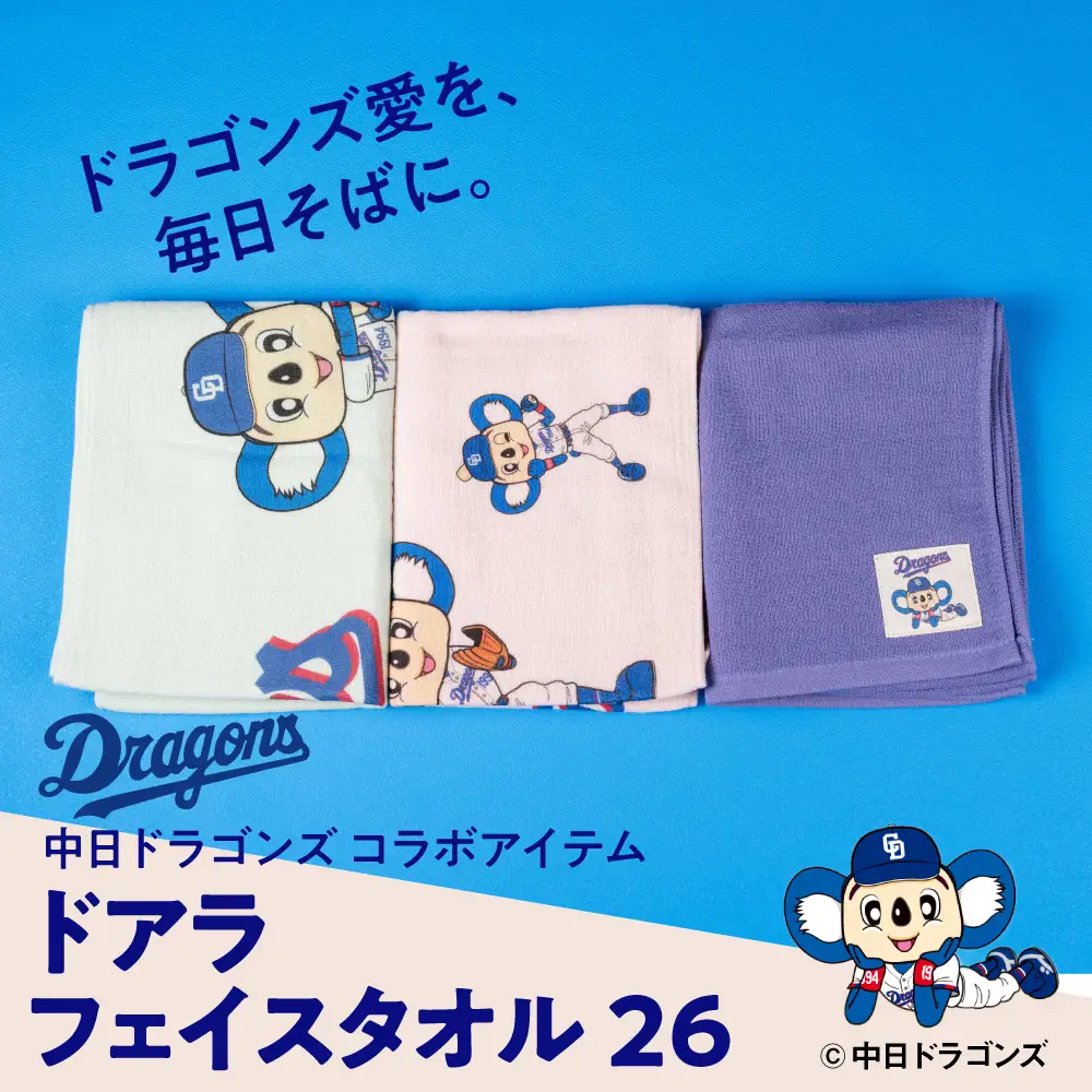 【中日ドラゴンズコラボアイテム】のこり染 × ドアラ フェイスタオル26 ほうれんそう