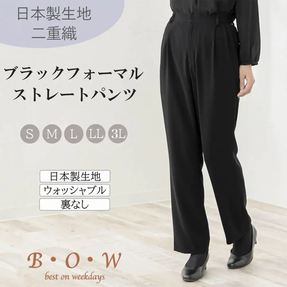 レディース ブラックフォーマル ストレートパンツ　3Lサイズ