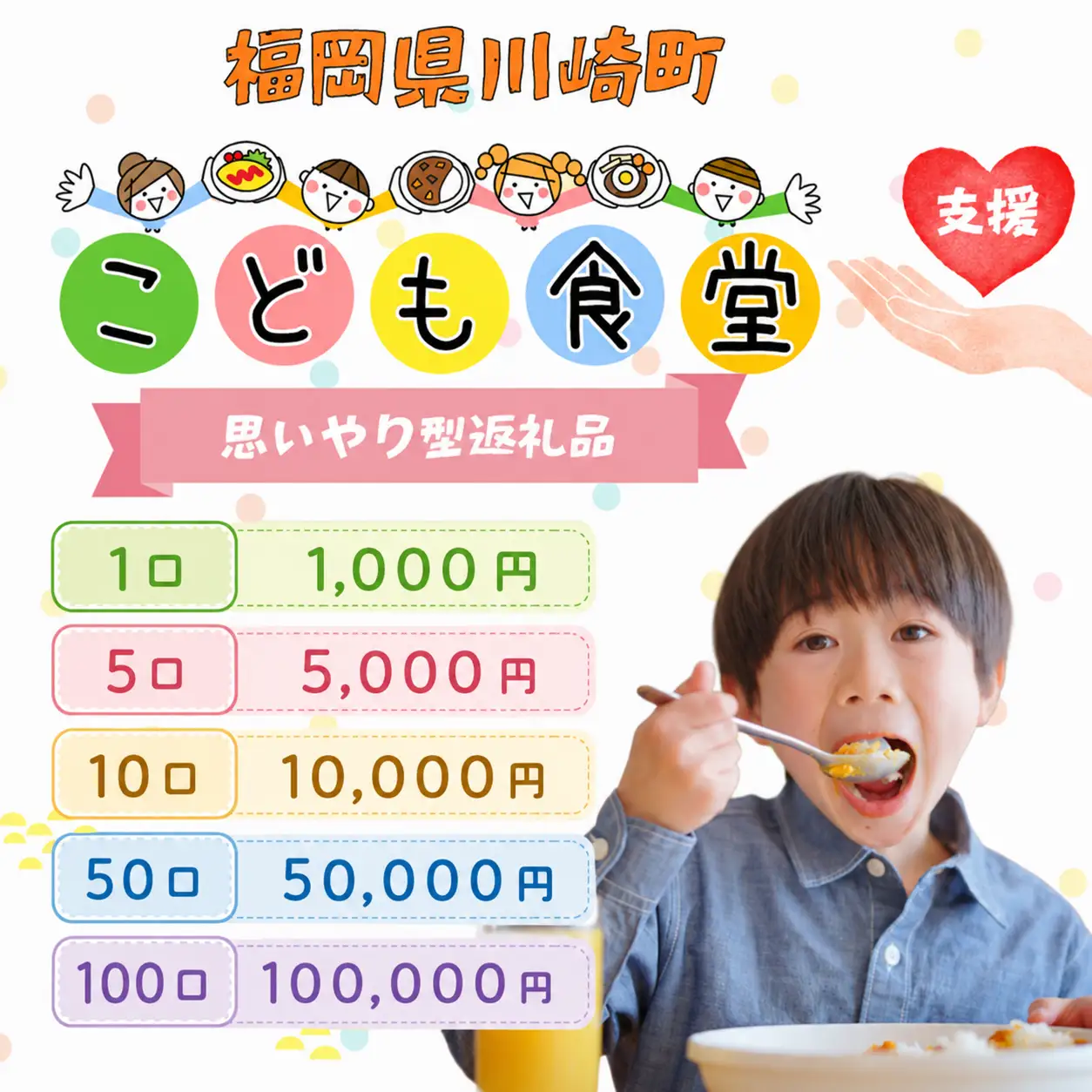 【選べる！】50口 かわさきこども食堂コマツ屋 運営及び活動支援 ｜返礼品なし 支援 KSK
