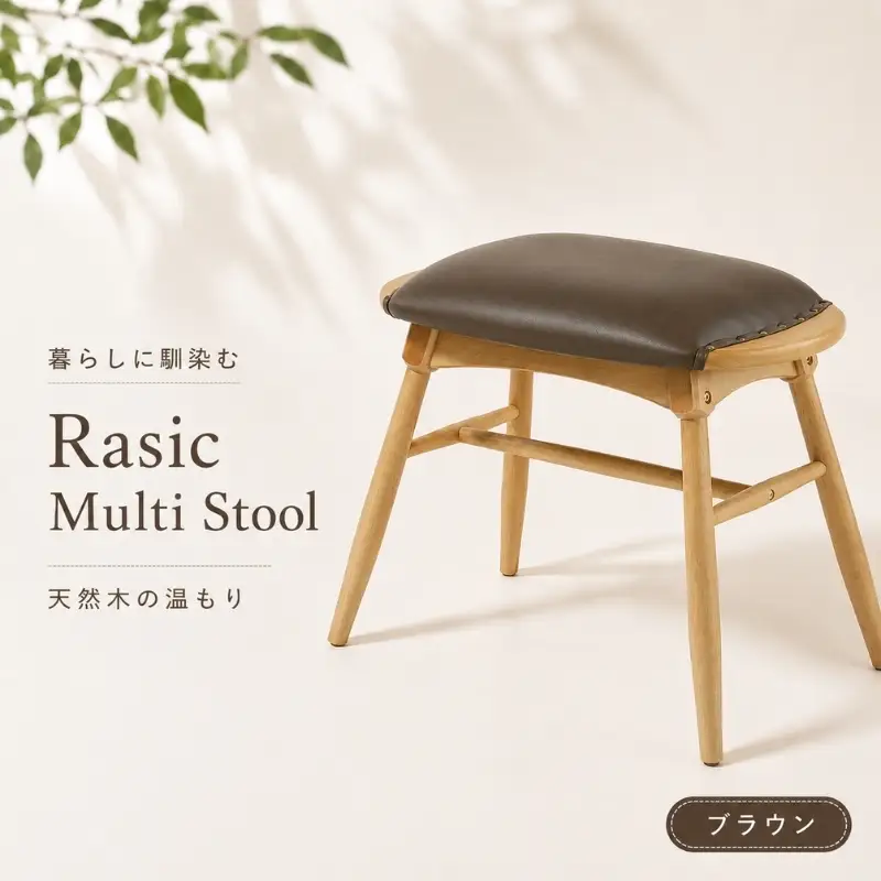 スツール ラシック マルチスツール ワイドタイプ スツール【ブラウン】