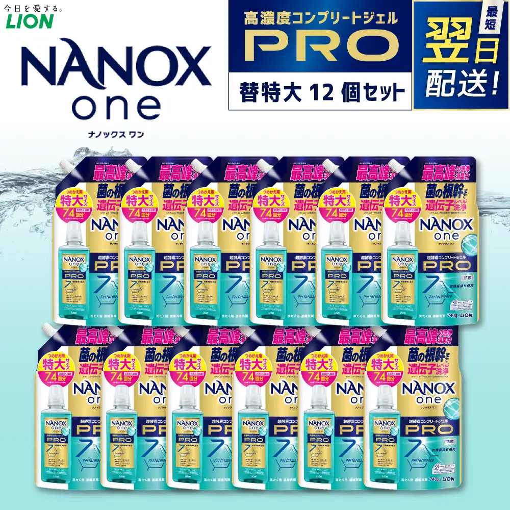 【最短翌日配送】NANOX one PRO 替特大セット（替特大12個） 740g×12個 合計：8,880g 洗剤 洗濯用洗剤 洗濯 ナノックス ナノックスワン NANOX NANOXone 神栖市
