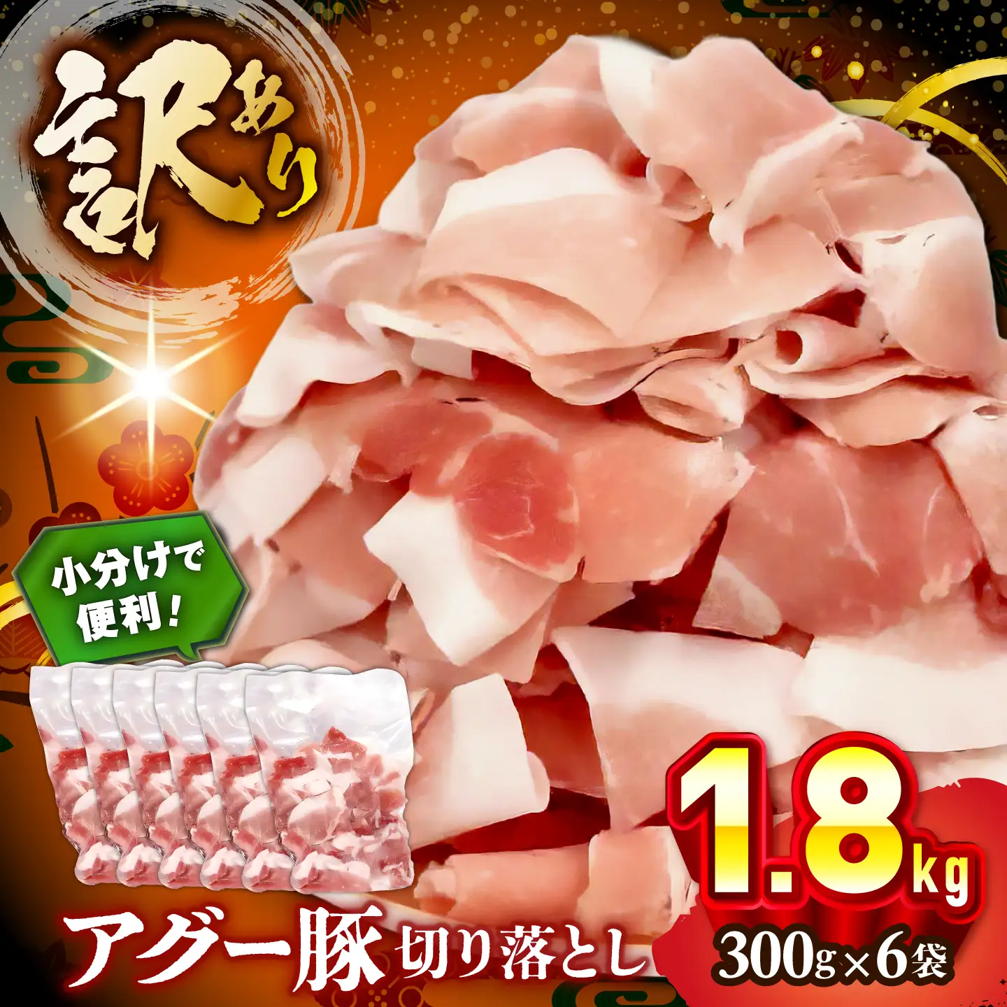 豚肉 アグー豚 切り落とし 1.8kg 小分け BCEO017