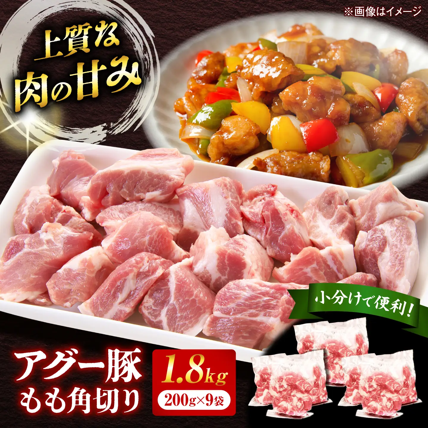 アグー豚もも角切り 1.8kg (200g×9パック) BCEO023