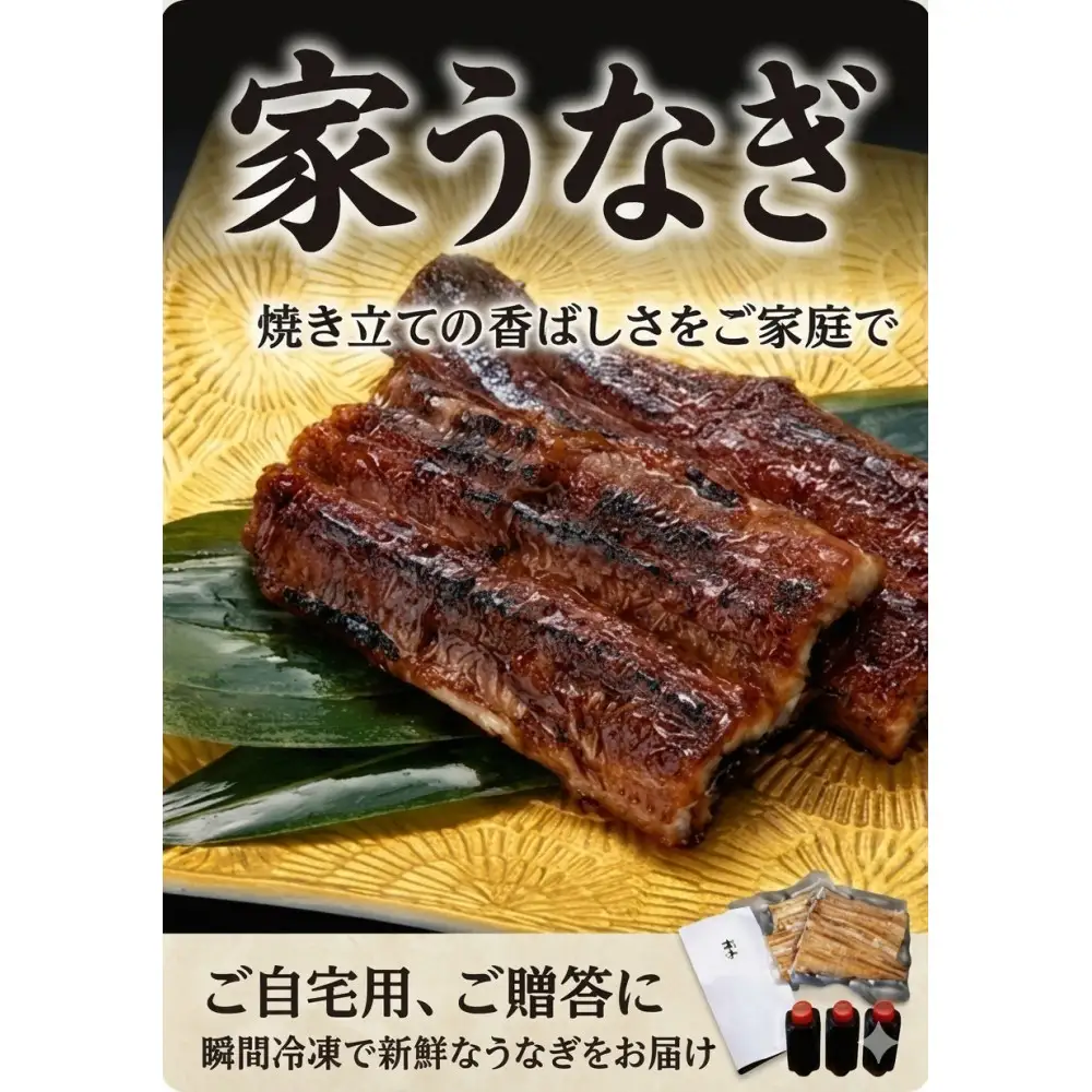 家うなぎ（うなぎの蒲焼3尾セット）