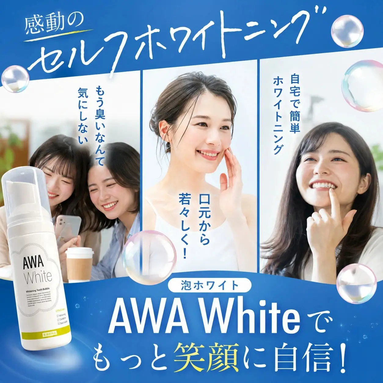 泡ホワイト 歯磨き粉 50ml 1本 AWAWhite 薬用泡歯磨きMD ホワイトニング 歯周病 予防 医薬部外品 口臭 口臭予防 歯肉炎予防 セルフホワイトニング 自宅ホワイトニング 歯 白い歯 黄ばみ 口臭ケア デンタルケア 薬用 シトラスミント 17000円 滋賀県 彦根市