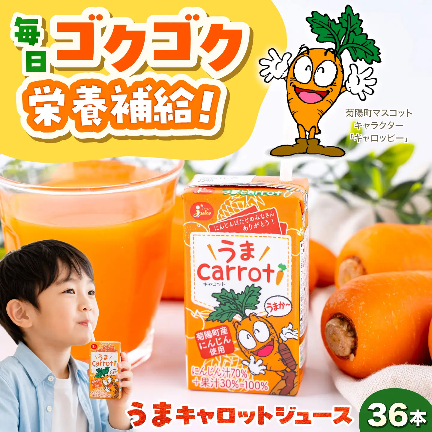 うまキャロットジュース 36個入 / にんじん キャロット 人参 ニンジン 菊陽 菊陽人参 菊陽にんじん 野菜 ジュース にんじんジュース  【菊池地域農業協同組合】[BHBQ024]