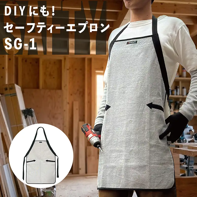 防刃 エプロン フリーサイズ 日本製 軽量 セーフティーエプロン