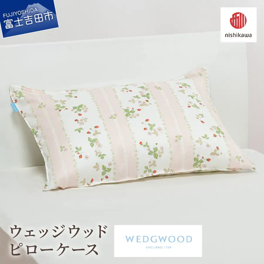 枕カバー 西川/nishikawa　ウェッジウッドピローケースWW7620 ピンク色 寝具