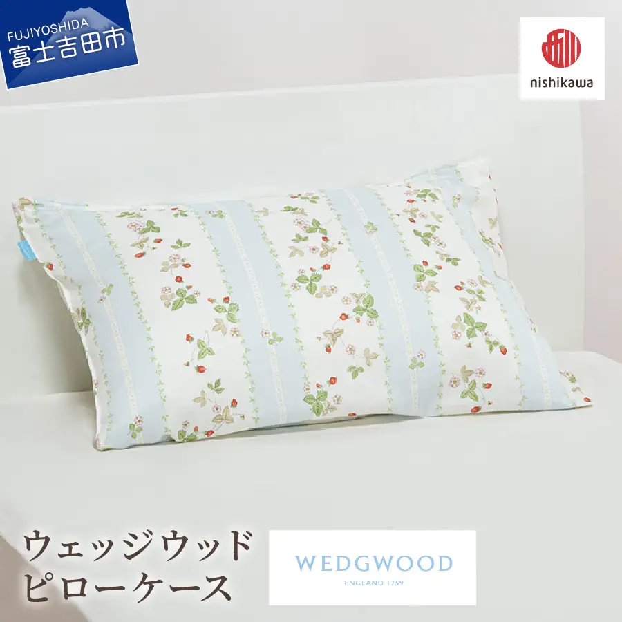 枕カバー 西川/nishikawa　ウェッジウッドピローケースWW7620 ブルー色 寝具