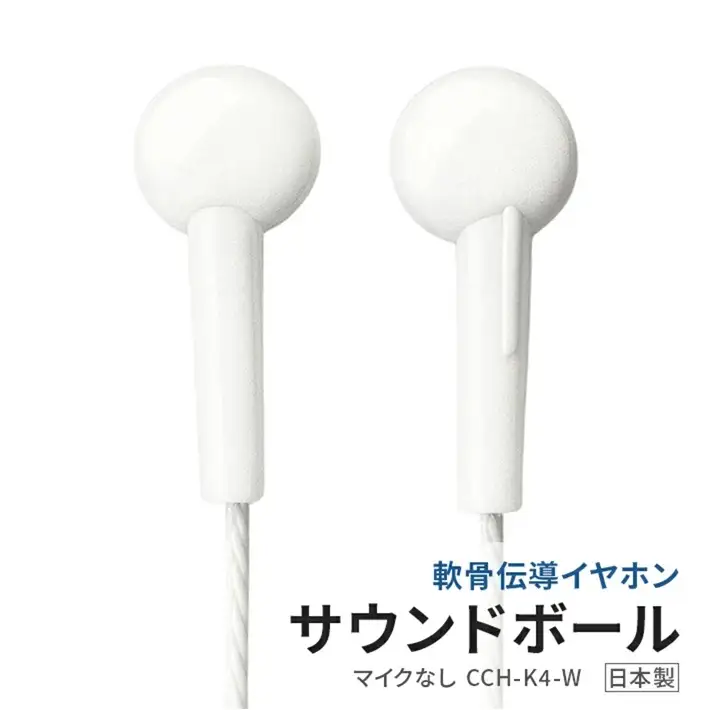 SF0372　サウンドボール（マイクなし）軟骨伝導イヤホン