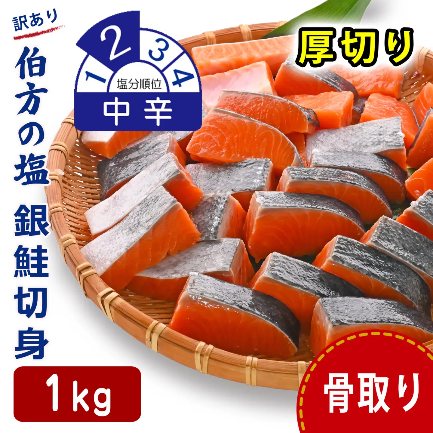 訳あり 銀鮭 1kg