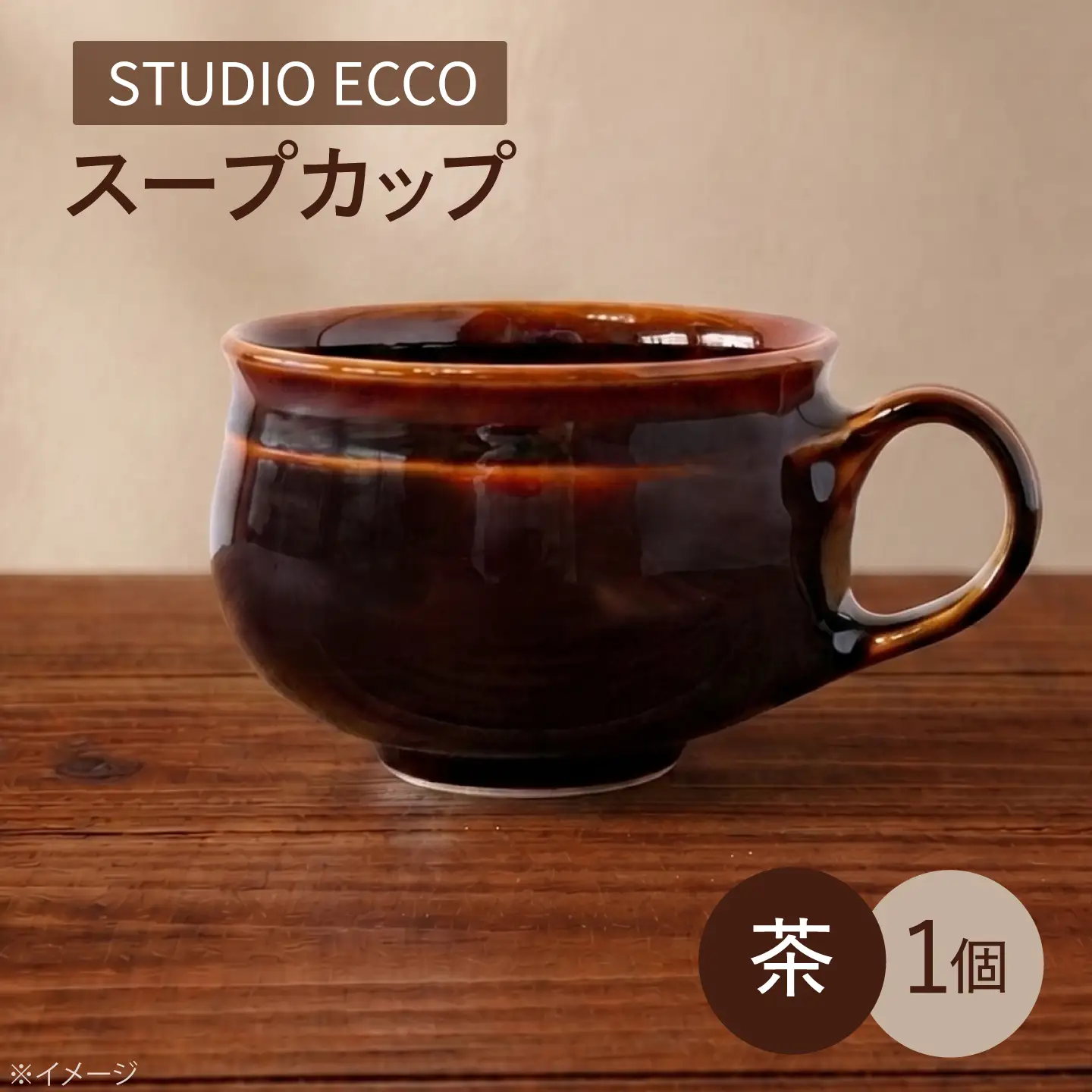 砥部焼 スープカップ 茶 スープカップ BJBQ006