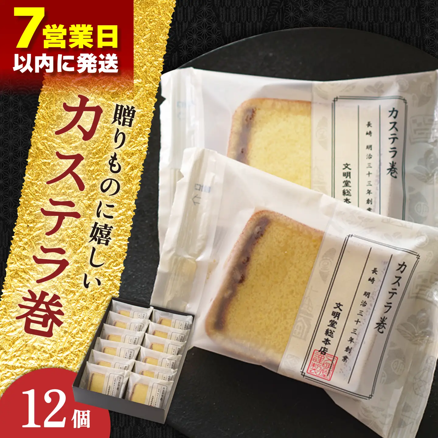【最速】【贈り物やお土産に！】カステラ巻 12個入【文明堂総本店】[QAU026]