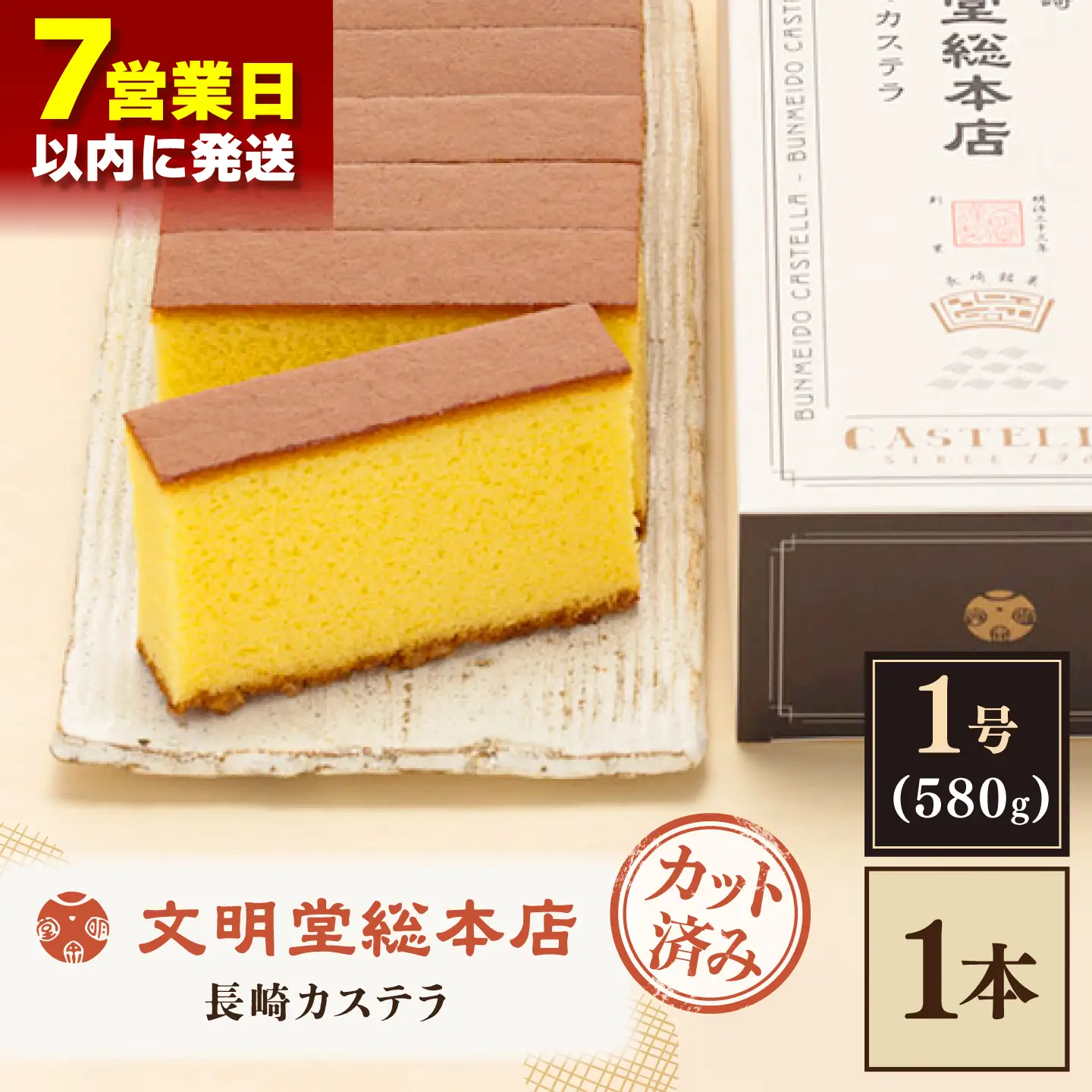 【最速】【こだわりの逸品】 長崎カステラ ［1号］（1号10切入×1本入）【文明堂総本店】[QAU028]
