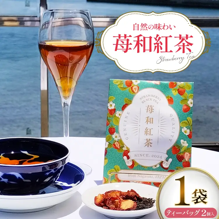 紅茶 個包装 苺和紅茶 6g 2袋 計12g ティーバッグ