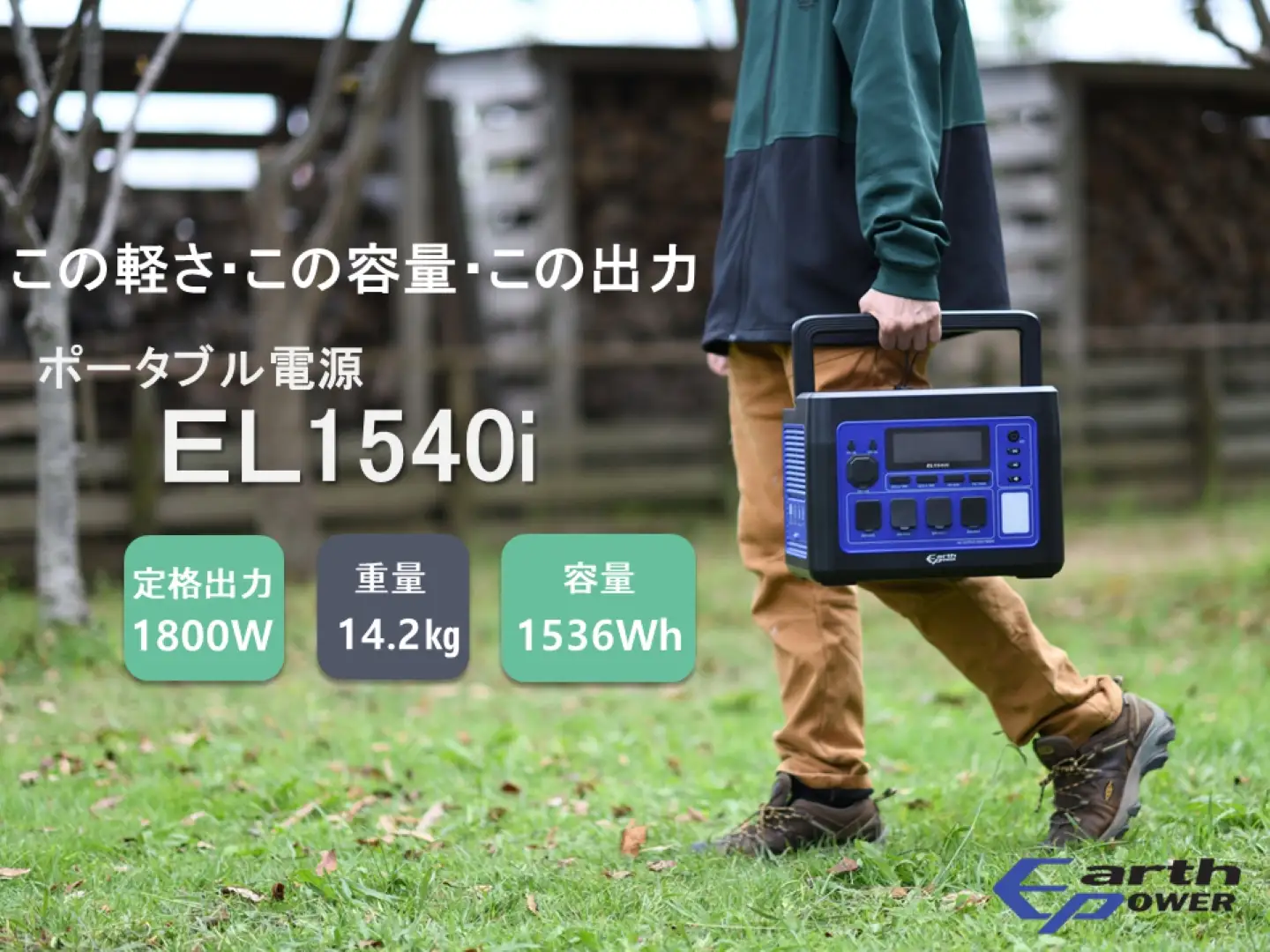 ポータブル電源 EL1540i | 愛知県津島市 | ふるさと納税サイト「ふるなび」