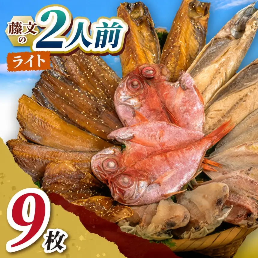 藤文の「2人前ライト」