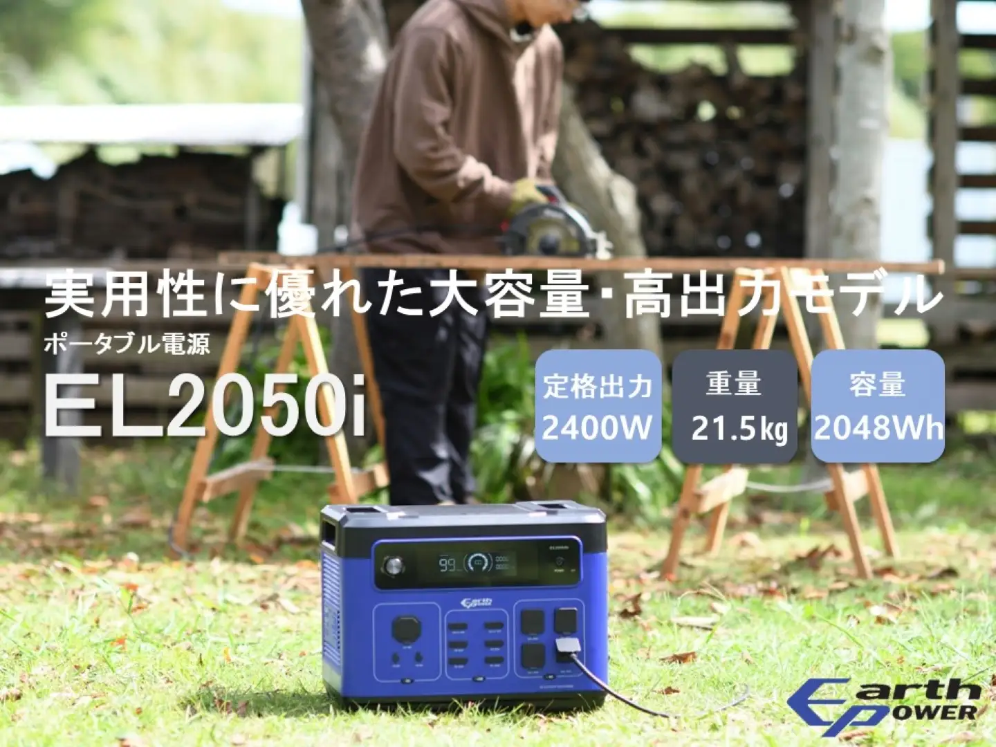 ポータブル電源EL2050i