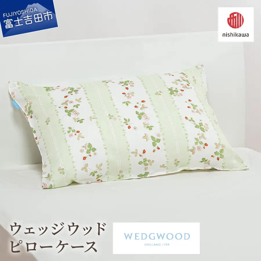 枕カバー 西川/nishikawa ウェッジウッドピローケースWW7620 グリーン