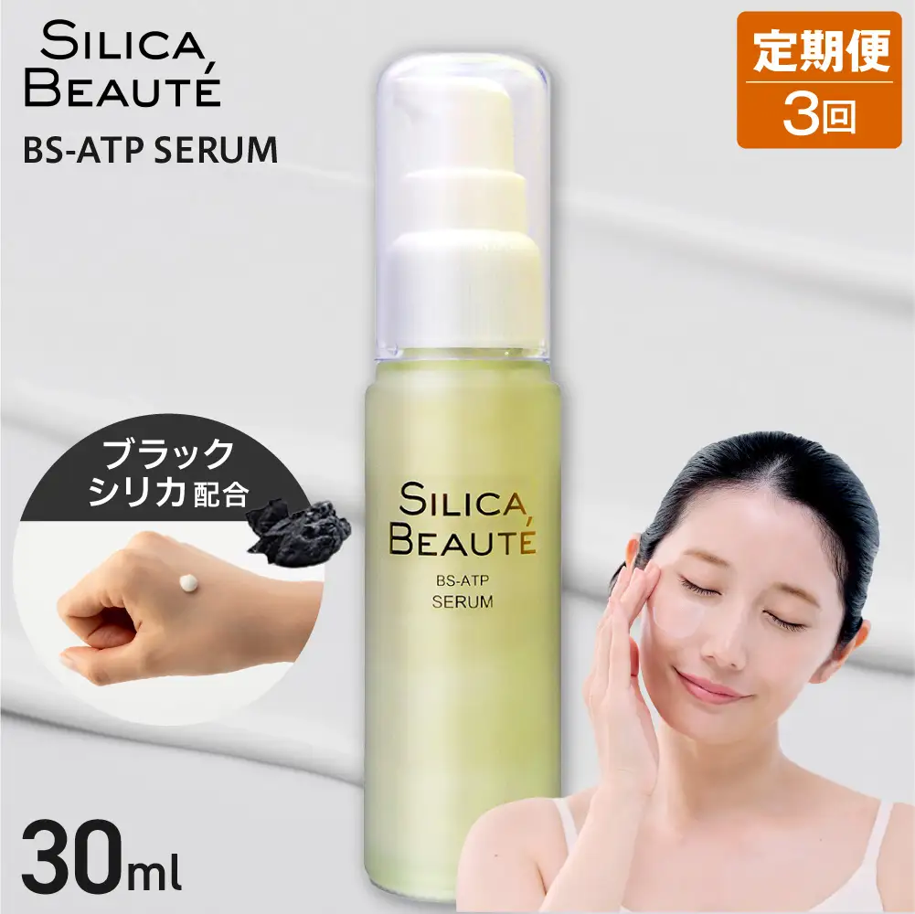 【3ヶ月定期便】シリカボーテ BS-ATP SERUM30mL | 化粧水 美容液 保湿 スキンケア 美容 北海道 札幌市