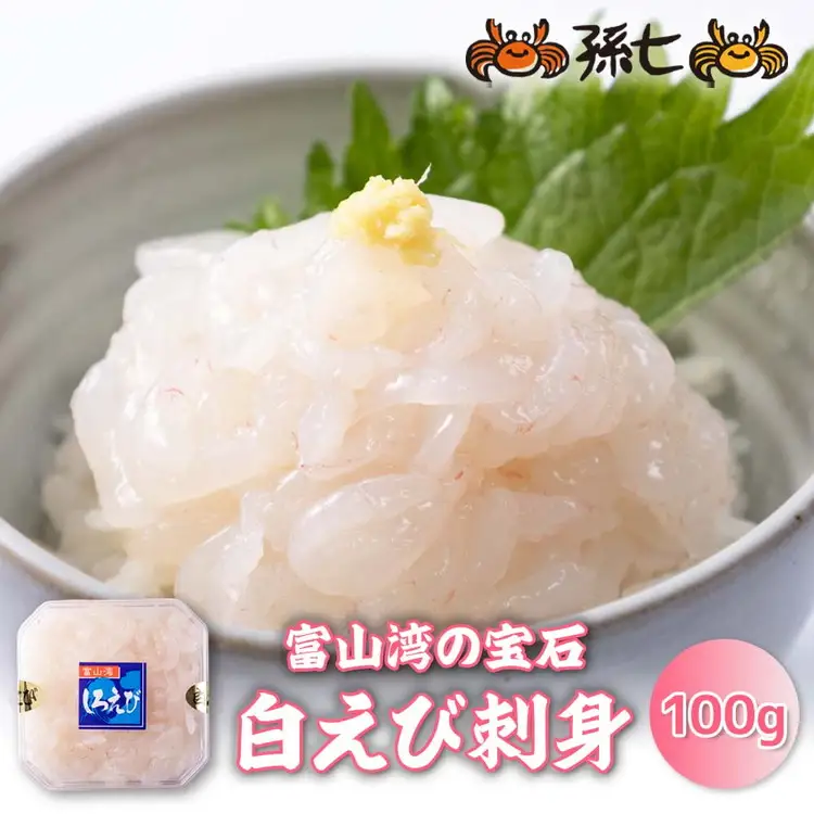 白えび刺身100g