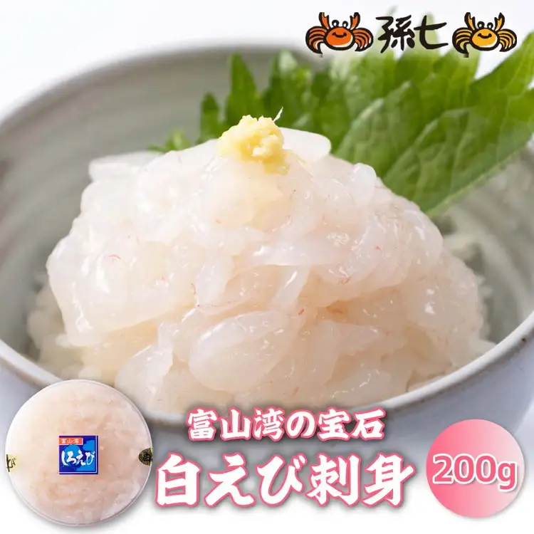 白えび刺身200g