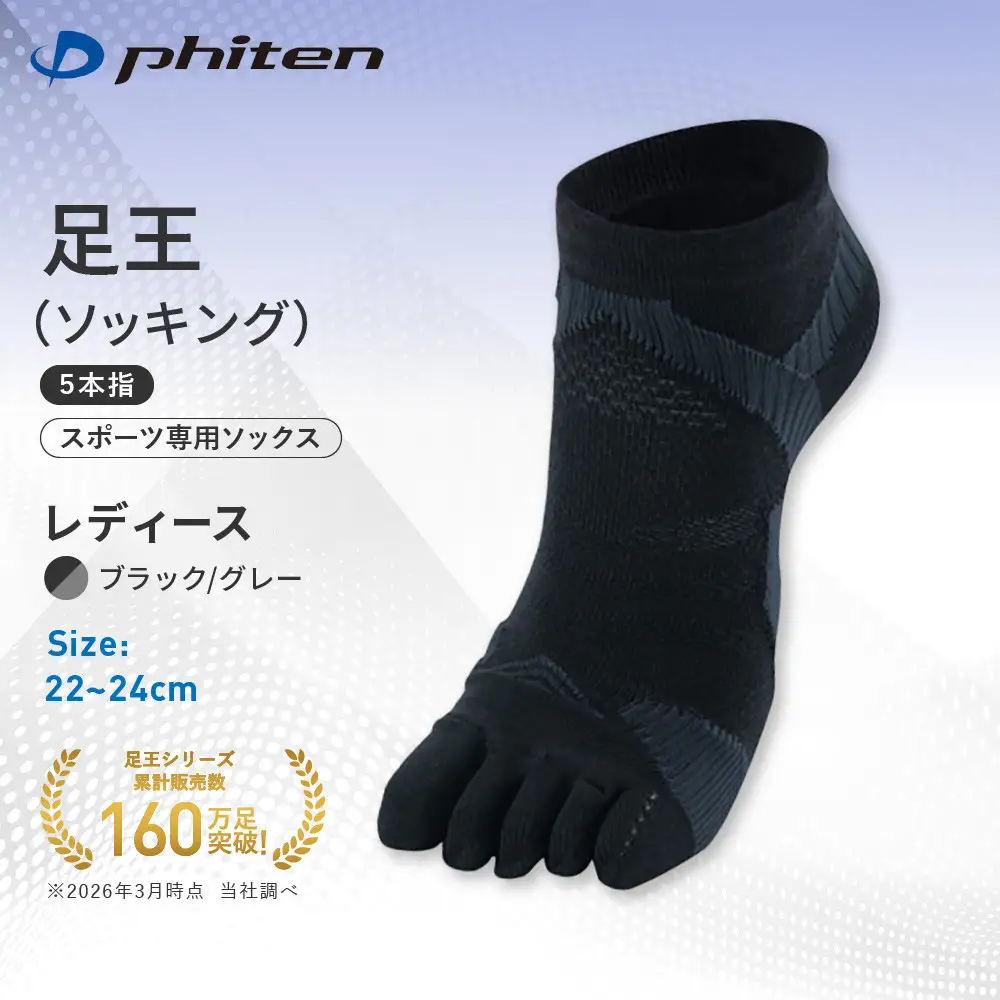 【ファイテン】足王(ソッキング)5本指 レディース ブラック/グレー＜22～24cm＞｜京都 人気ブランド ソックス