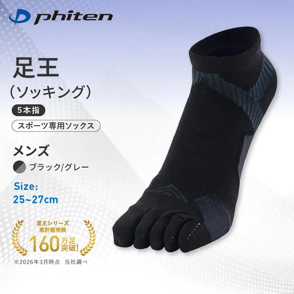 【ファイテン】足王(ソッキング)5本指 メンズ ブラック/グレー＜25～27cm＞｜京都 人気ブランド ソックス