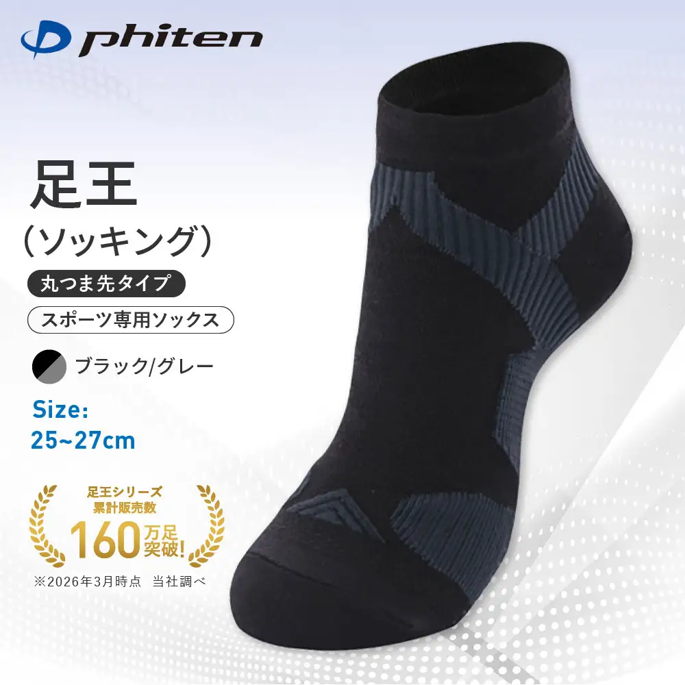 【ファイテン】足王(ソッキング)丸つま先タイプ メンズ ブラック/グレー＜25～27cm＞｜京都 人気ブランド ソックス
