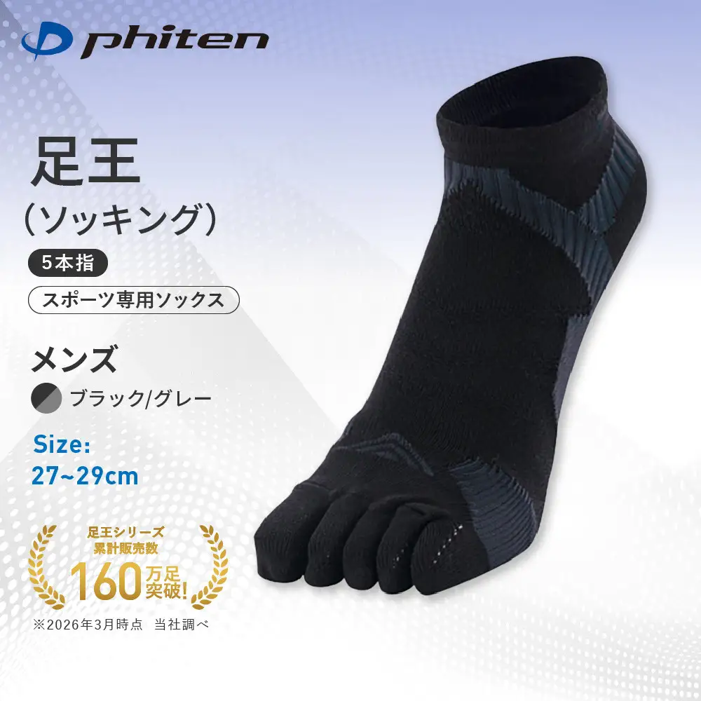【ファイテン】足王(ソッキング)5本指 メンズ ブラック/グレー＜27～29cm＞｜京都 人気ブランド ソックス