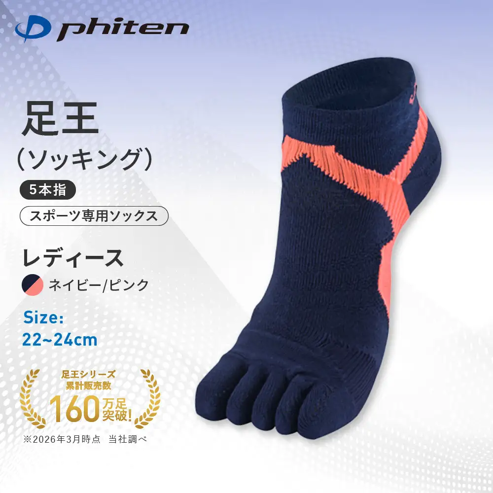 【ファイテン】足王(ソッキング)5本指 レディース ネイビー/ピンク＜22～24cm＞｜京都 人気ブランド ソックス