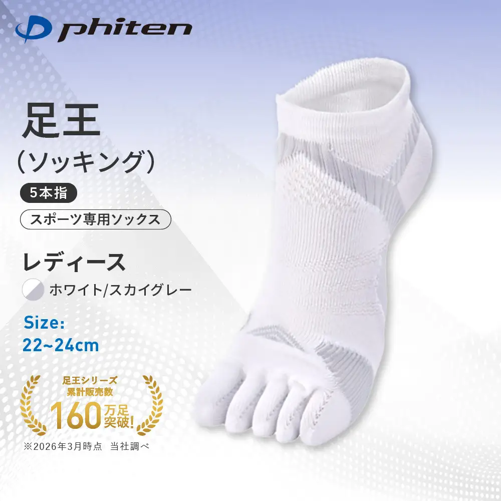 【ファイテン】足王(ソッキング)5本指 レディース ホワイト/スカイグレー＜22～24cm＞｜京都 人気ブランド ソックス