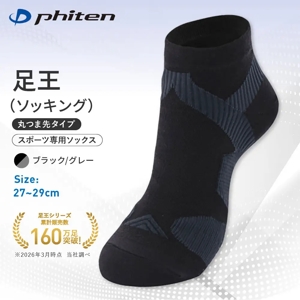 【ファイテン】足王(ソッキング)丸つま先タイプ メンズ ブラック/グレー＜27～29cm＞｜京都 人気ブランド ソックス