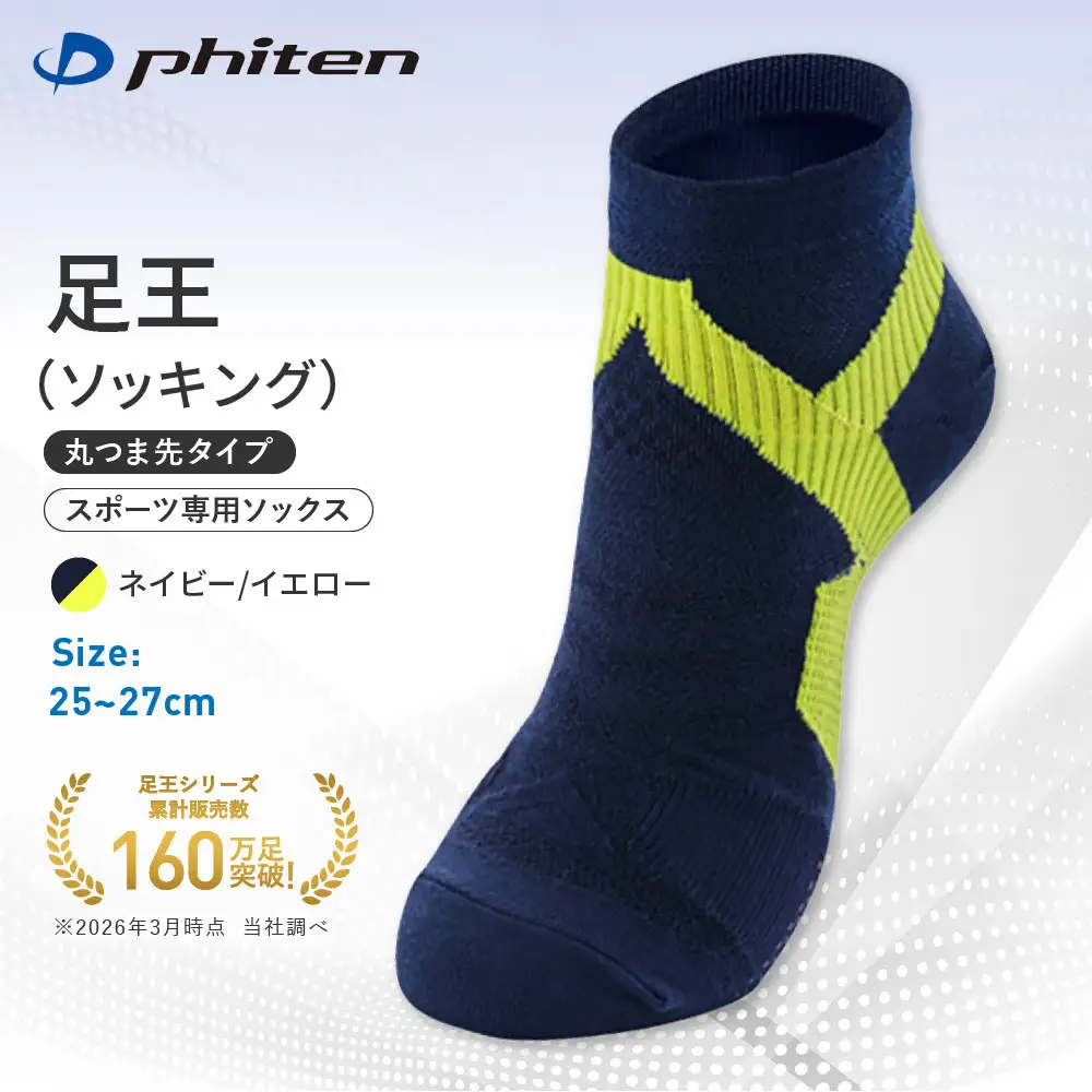 【ファイテン】足王(ソッキング)丸つま先タイプ メンズ ネイビー/イエロー＜25～27cm＞｜京都 人気ブランド ソックス