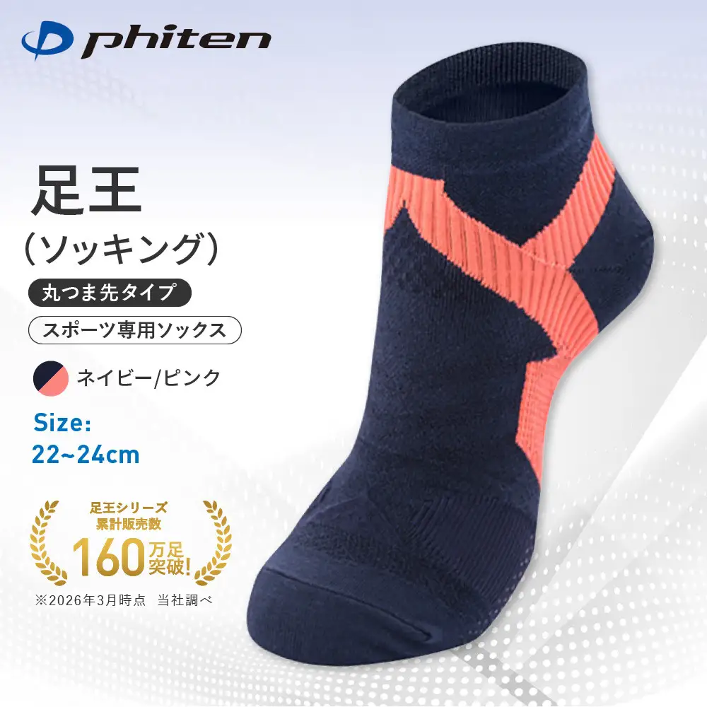 【ファイテン】足王(ソッキング)丸つま先タイプ レディース ネイビー/ピンク＜22～24cm＞｜京都 人気ブランド ソックス