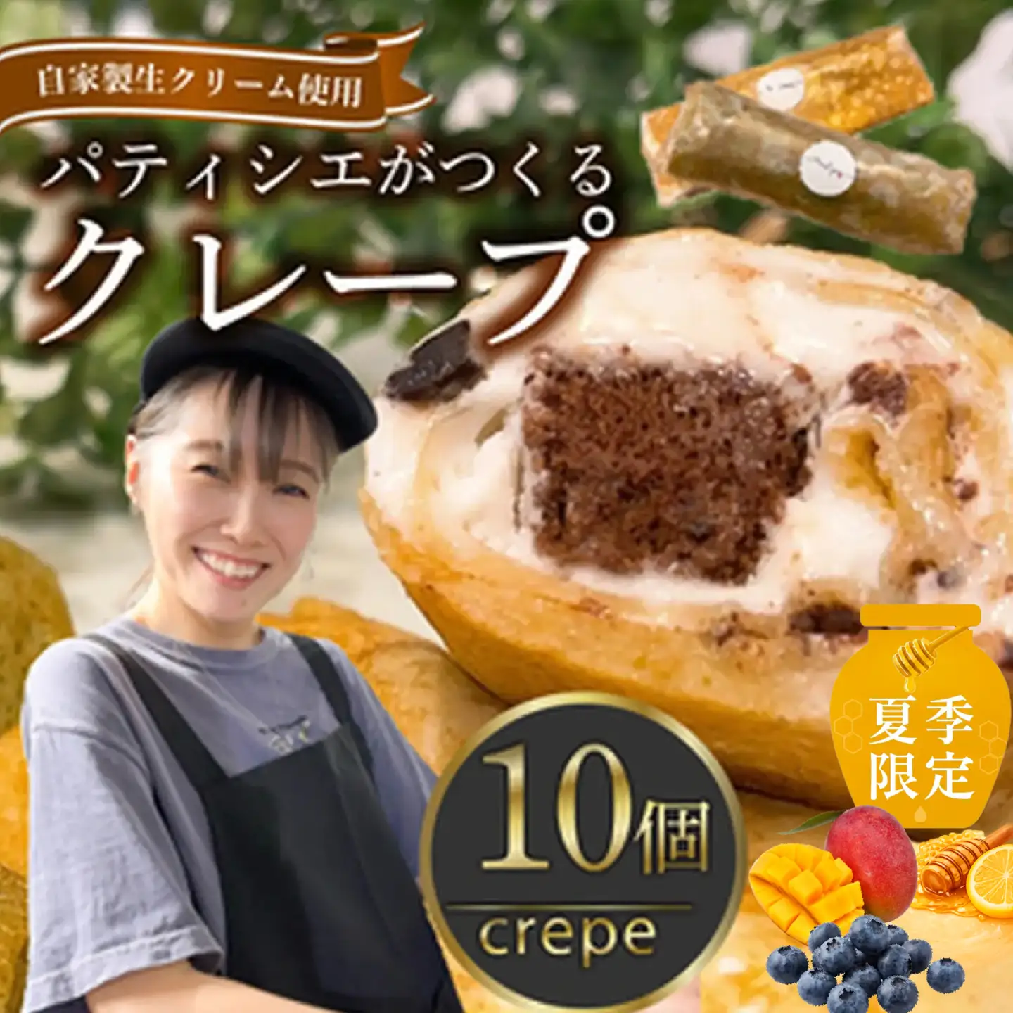 【 スイーツ 】 季節のおすすめ クレープ 10個 セット クレープ 冷凍 チョコ ダブルクリーム マンゴー はちみつレモン ブルーベリー