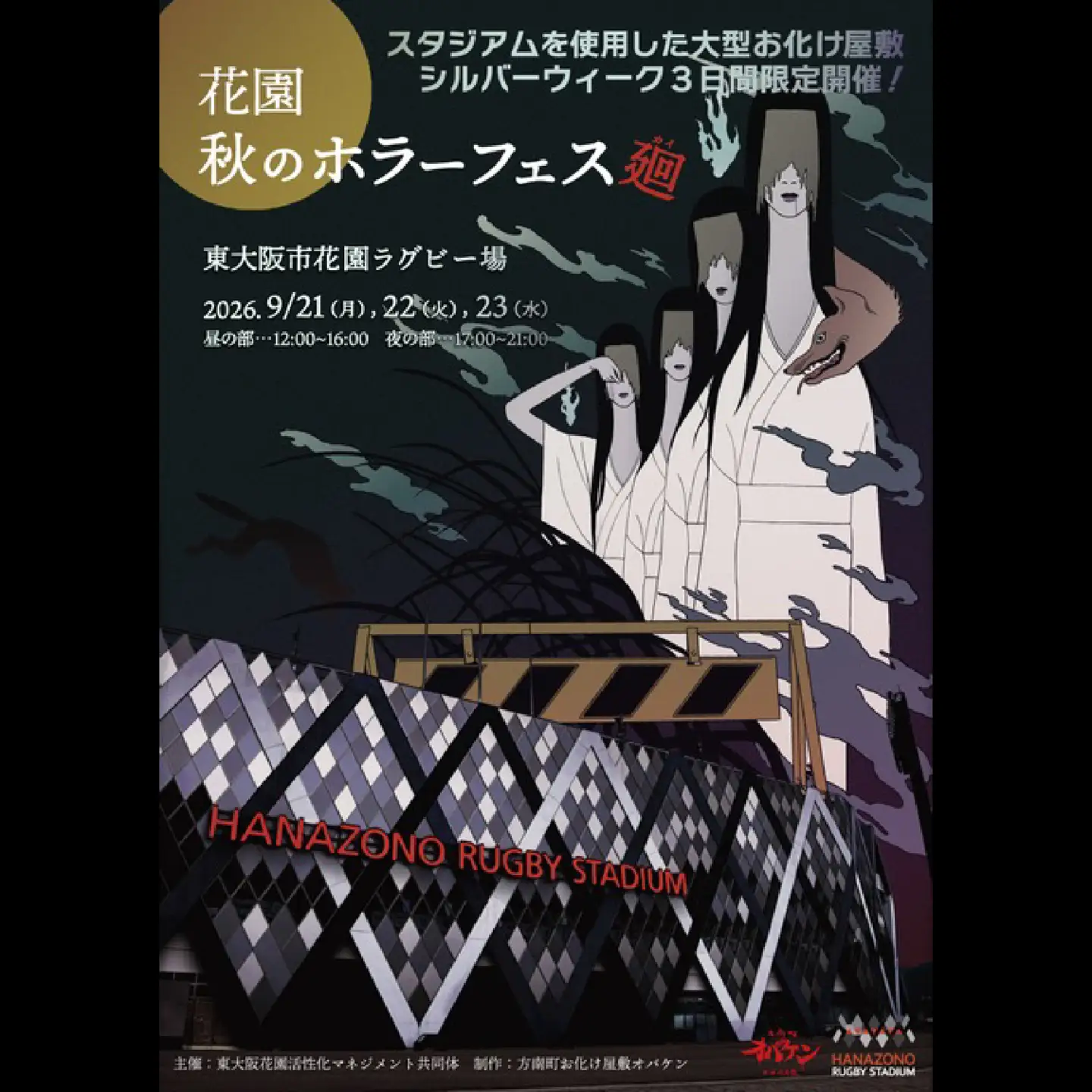 花園秋のホラーフェス～廻～　サウンドホラー体験チケット（昼の部）